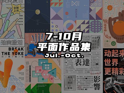 平面构成结课作品集