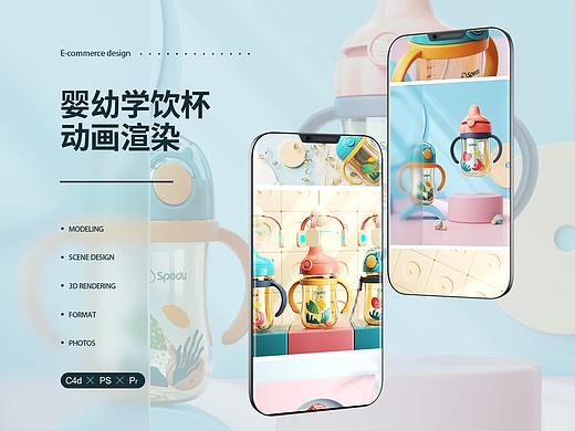 婴幼学饮杯主图视频-动画渲染