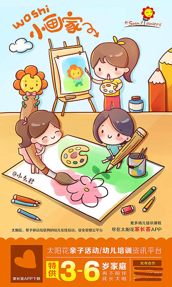 太阳花app-卡通Q版漫画宣传（图ZMjc1NjQ5ODQ=） - 宣传物料 - 站酷设计师小么君原创素材 - 站酷ZCOOL