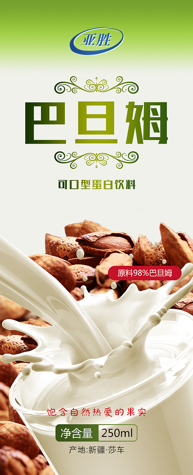 巴旦姆饮料包装设计（图ZMTM4NzM4Mjgw） - 包装 - 站酷设计师老豆角原创素材 - 站酷ZCOOL