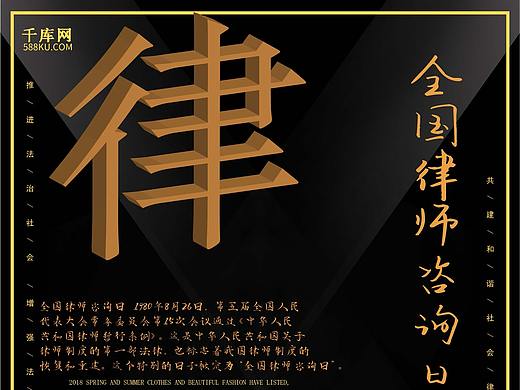 全国律师咨询日