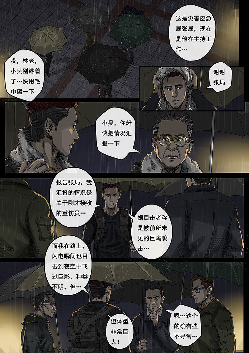 《白垩纪》03 不眠夜