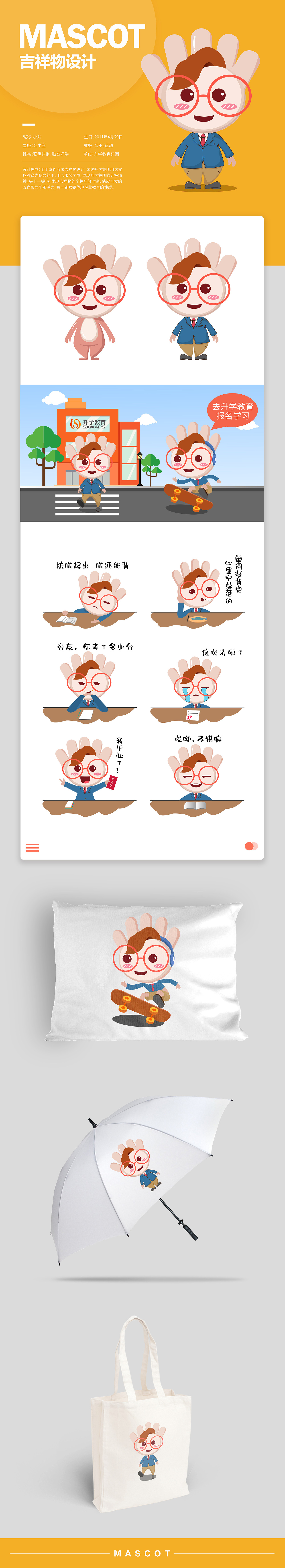 教育行業(yè)吉祥物設(shè)計(jì)（圖ZMTc3Mzg0MDYw） - IP形象 - 站酷設(shè)計(jì)師李嶼原創(chuàng)素材 - 站酷ZCOOL
