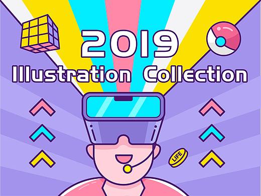 2019插画总结