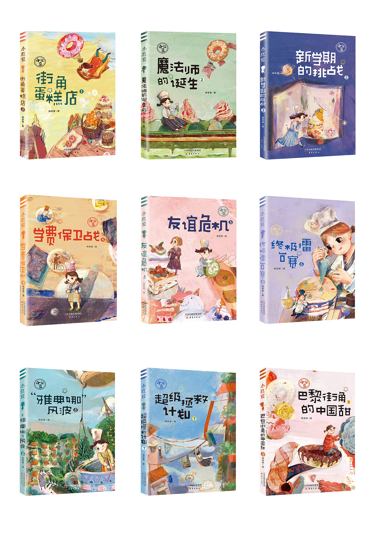 《小红豆》系列9部样书get