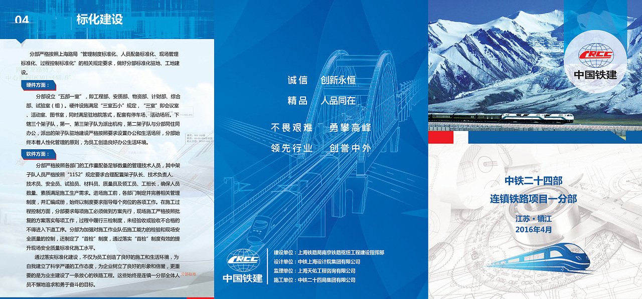 中铁宣传册 测试版（图ZNTU4NzY5MzI=） - 书籍/画册 - 站酷设计师zcjgs0619原创素材 - 站酷ZCOOL