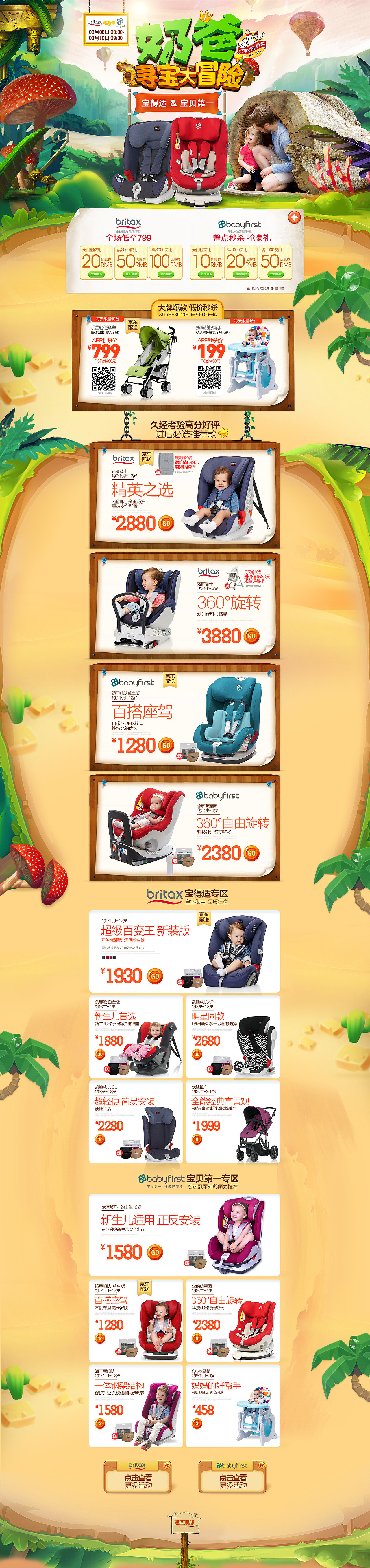 2016年安全座椅首页作品页面整理（图ZNjcwMDM4NjA=） - 电商 - 站酷设计师蓝雨欣原创素材 - 站酷ZCOOL