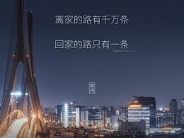 回家温情海报