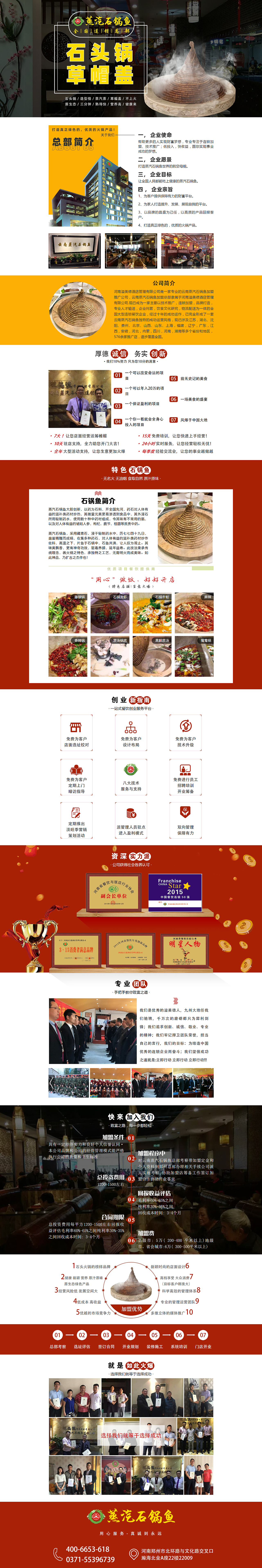 餐饮招商加盟页面（图ZMTU5MDg3NjIw） - 运营设计 - 站酷设计师左竹原创素材 - 站酷ZCOOL