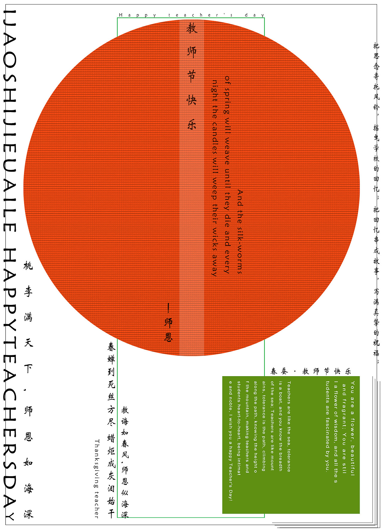 师恩.教师节快乐（图ZMjI1MTU3MDQw） - 海报 - 站酷设计师荣子啊原创素材 - 站酷ZCOOL
