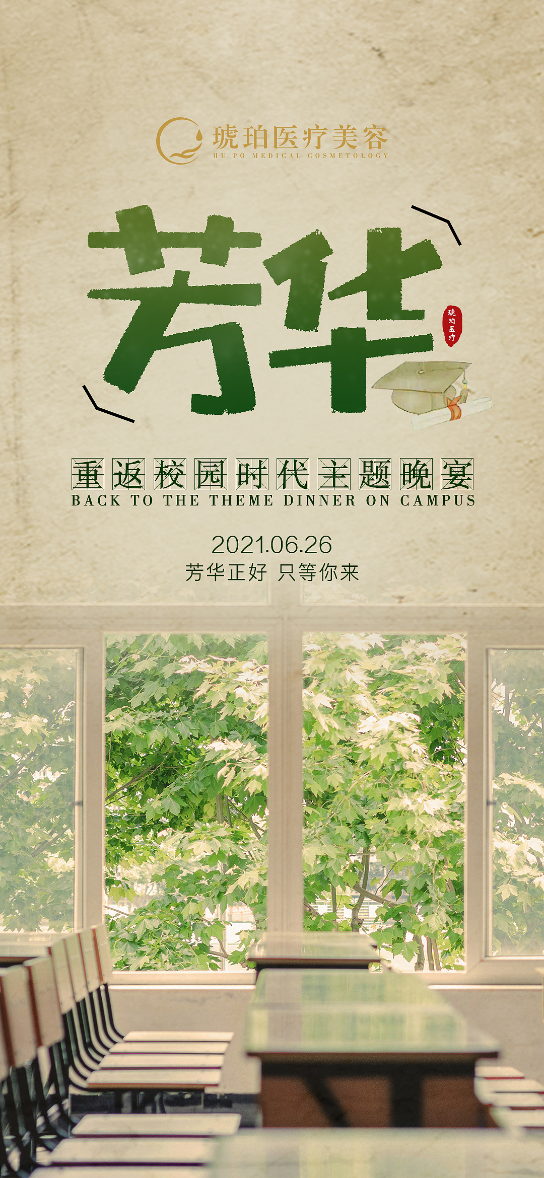 芳华—重返校园时代主题晚宴（图ZMjYwMzczNTc2） - 其他平面 - 站酷设计师Mark_zhu原创素材 - 站酷ZCOOL