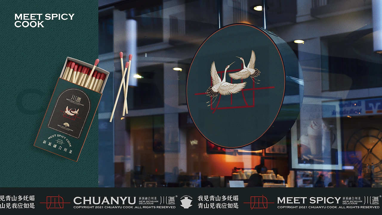 潮汕餐饮vi设计川菜新中式vi川菜vi设计汕头vi设计