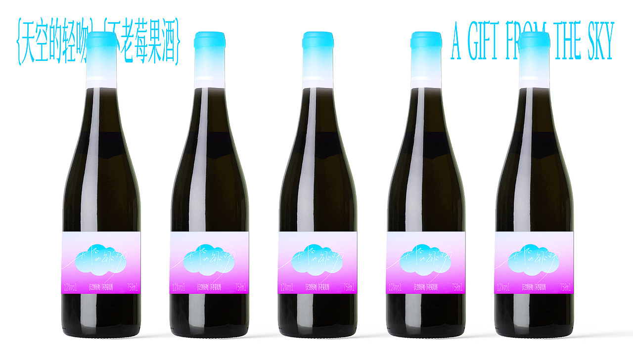 「天空的轻吻：不老莓果酒」包装视觉试验（图ZMzQ4MDM4NjQ0） - 包装 - 站酷设计师JC30原创素材 - 站酷ZCOOL