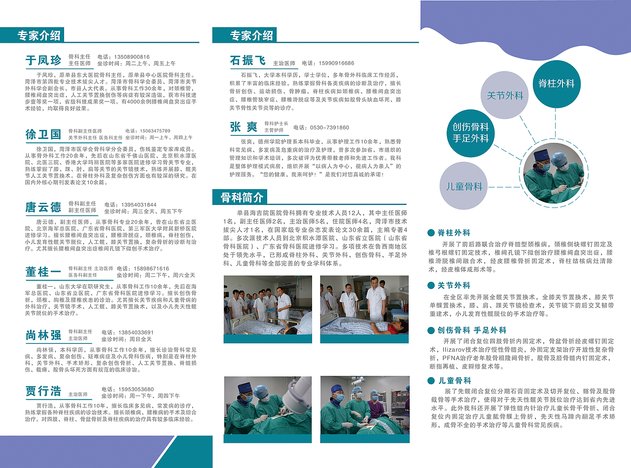 一组医院的折页