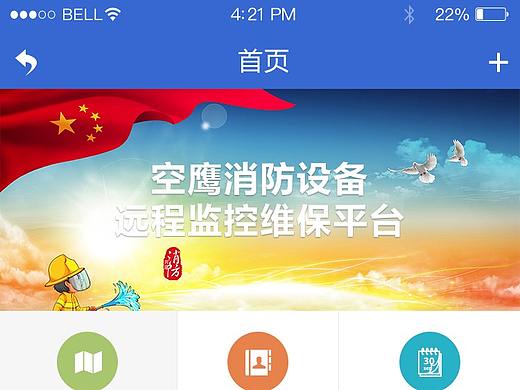 消防管理系统（移动端）