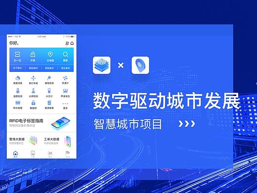 智慧城市项目移动端