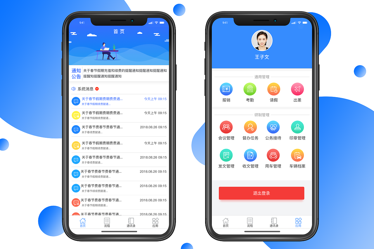 oa移动端