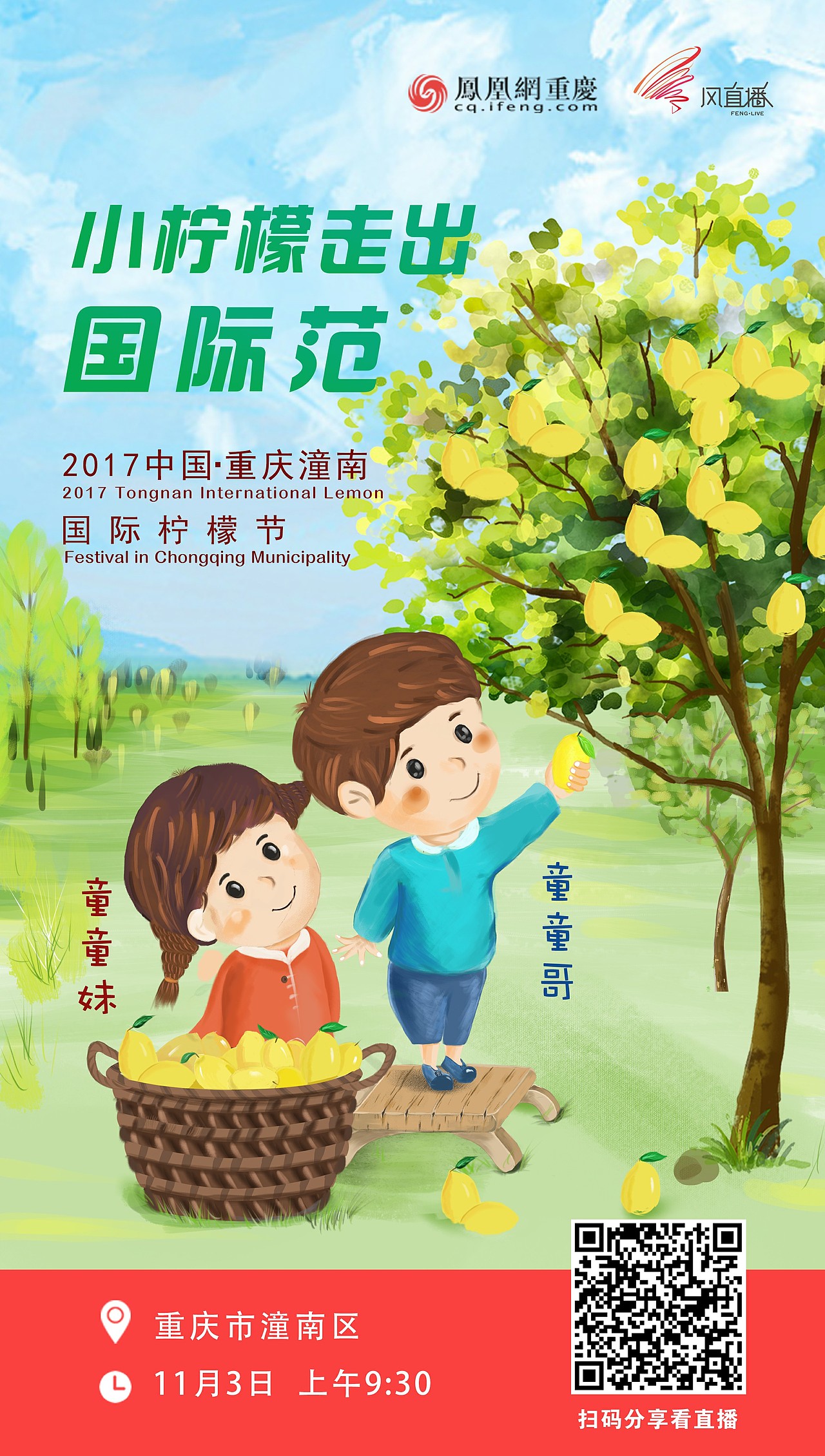 凤凰网重庆直播导流海报（图ZMTAxODU5MTM2） - 海报 - 站酷设计师袋鼠肚子有熊猫原创素材 - 站酷ZCOOL
