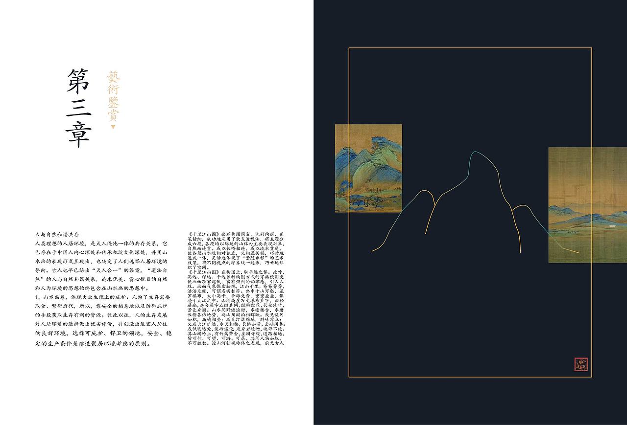 千里江山图册排版设计（图ZMTA4MTA2MTg4） - 书籍/画册 - 站酷设计师阿片原创素材 - 站酷ZCOOL