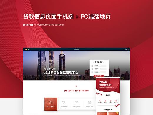 贷款页面手机端+pc端落地页