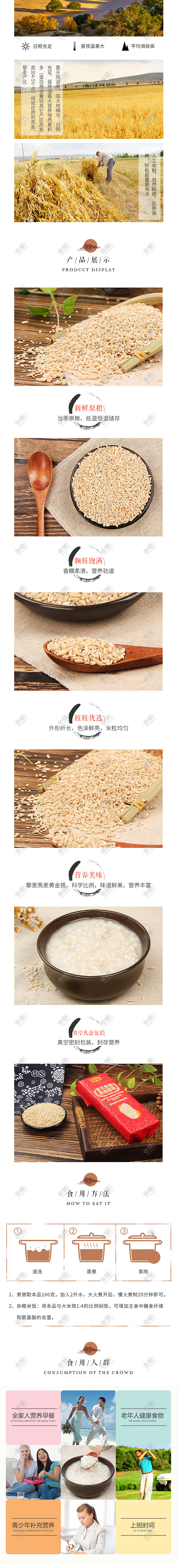 燕麦藜麦详情页（图ZMTgzMjM2NDQ4） - 电商 - 站酷设计师山西云狮电商视觉原创素材 - 站酷ZCOOL