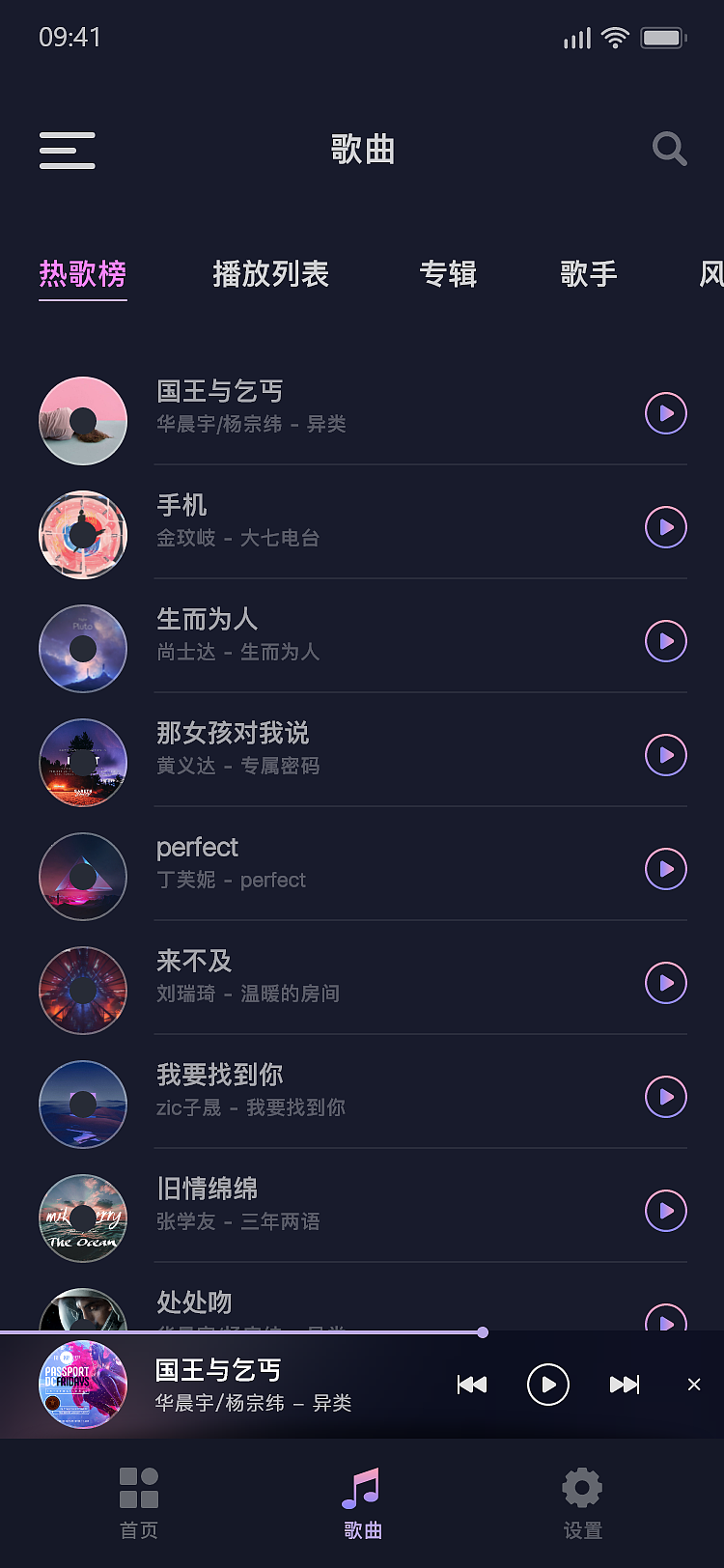 跳动-音乐播放app（图ZMjI1NjY5OTA4） - APP界面 - 站酷设计师小霞子666原创素材 - 站酷ZCOOL