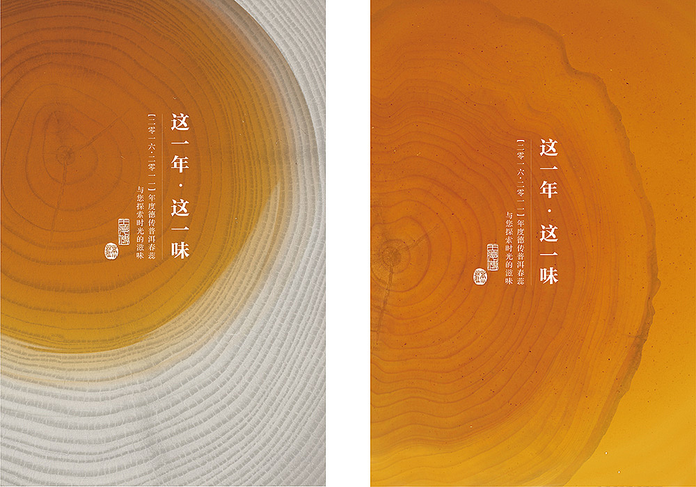 王德传台茶--印刷产品设计