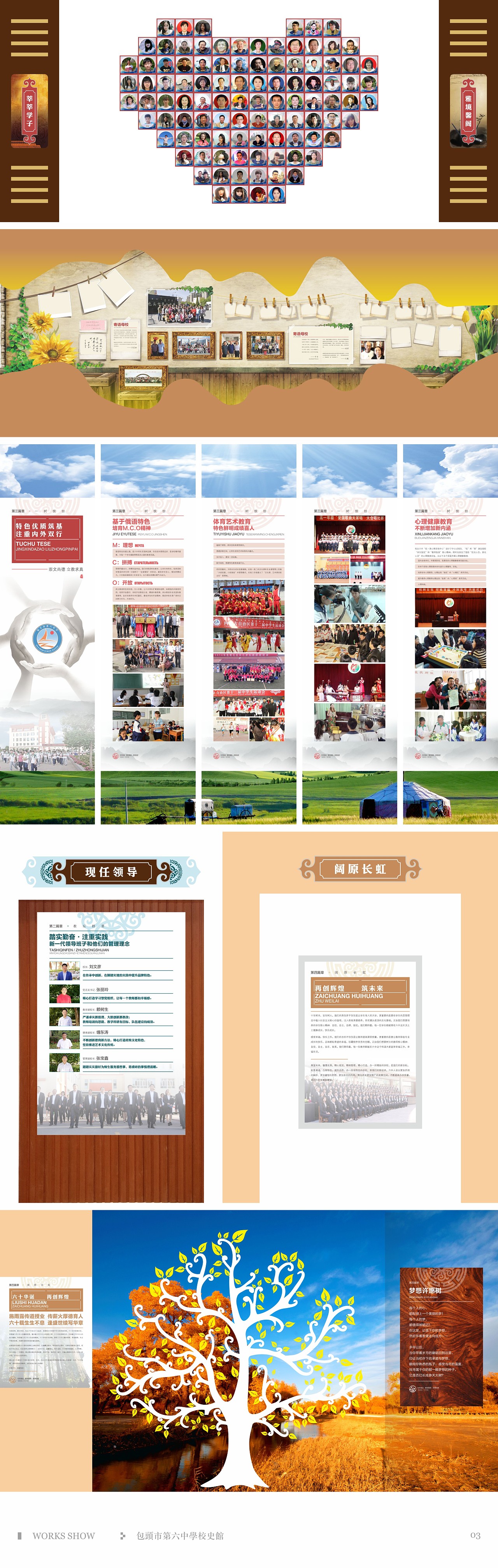 墨予 | 包头六中校史馆