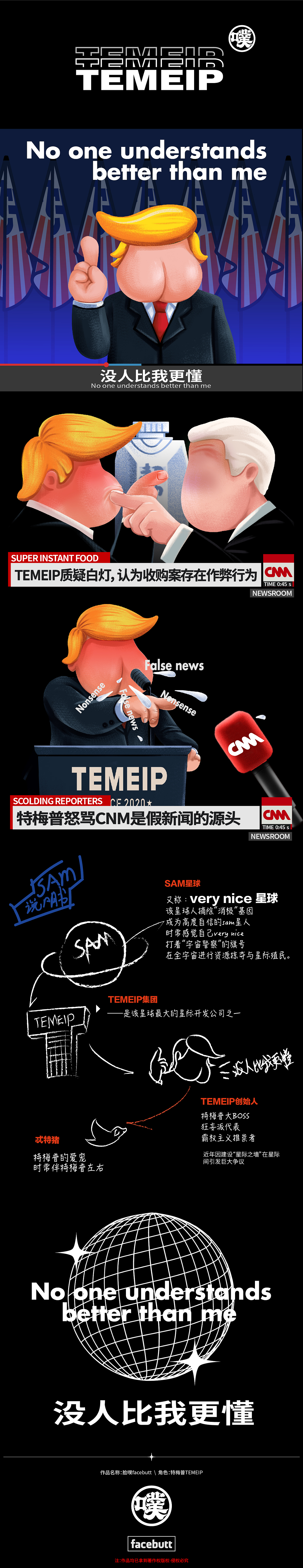 没人比我更懂—— 特梅普TEMEIP 【脸噗facebutt系列】（图ZMjM2NjYxMjg0） - IP形象 - 站酷设计师怪堂原创素材 - 站酷ZCOOL