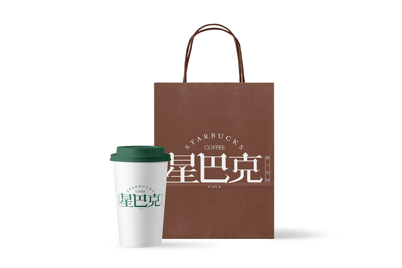 星巴克作业练习（图ZMTU2Mjg3MjAw） - 字体/字形 - 站酷设计师神穆原创素材 - 站酷ZCOOL