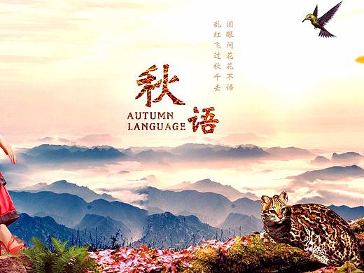 秋季服装创意合成