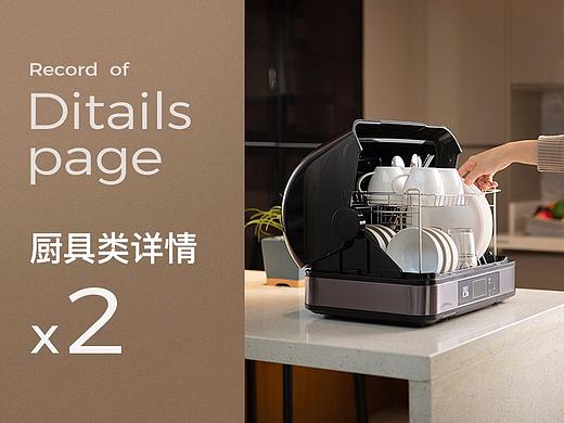 厨具类目：电商详情页设计x2
