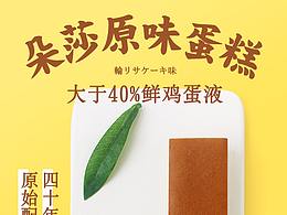 详情页-蛋糕篇