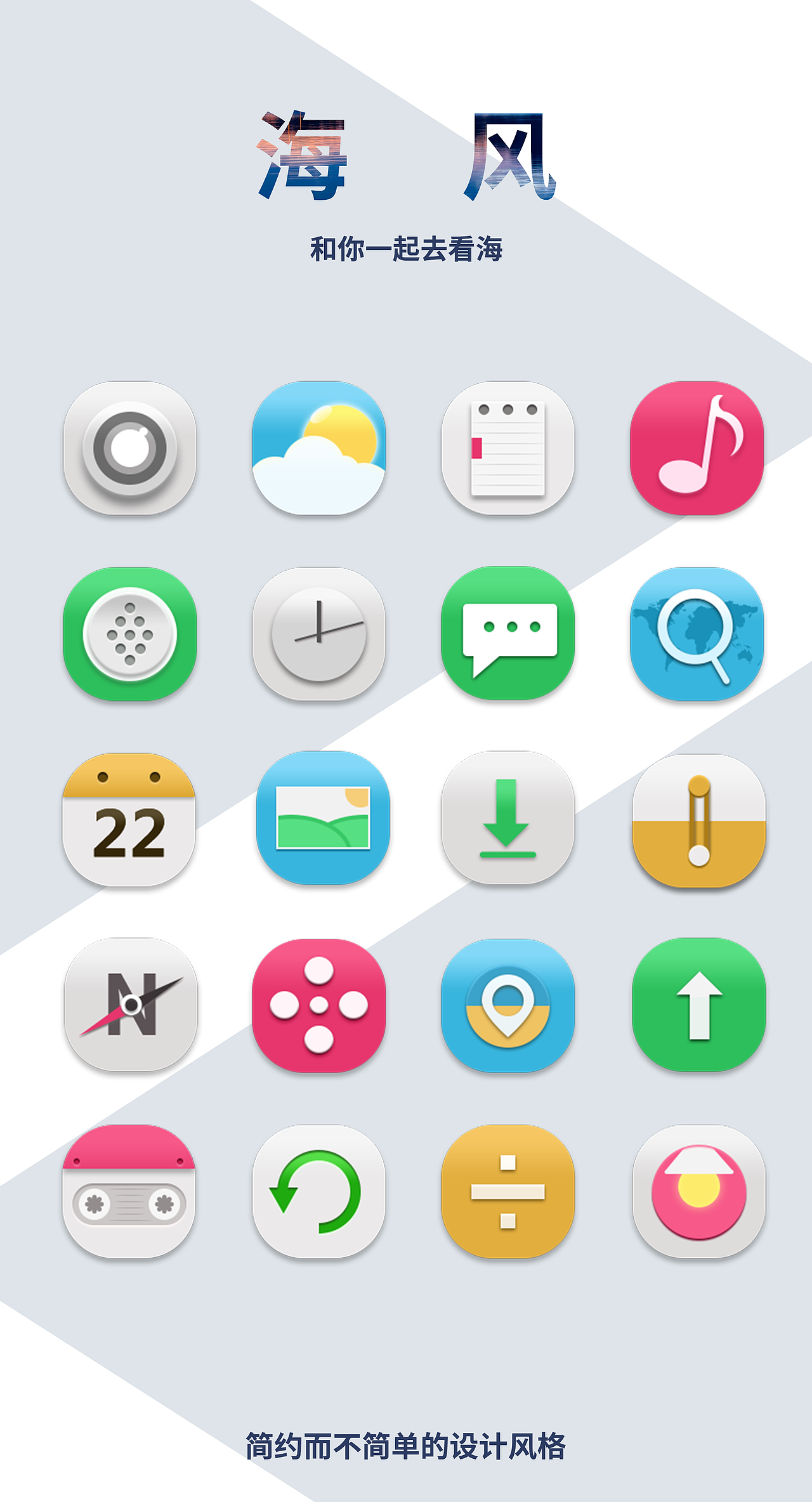 轻拟物图标（图ZNjMzNDUzODA=） - 图标 - 站酷设计师鱼汤汤汤原创素材 - 站酷ZCOOL