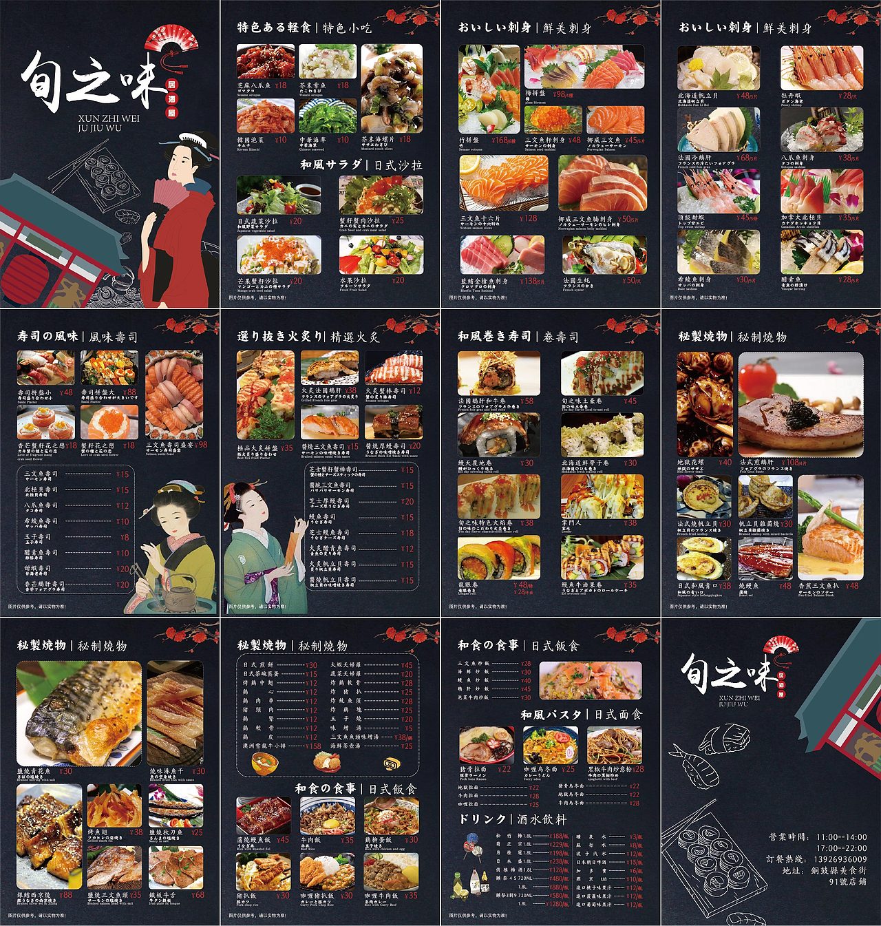 【平面设计】旬之味日式料理菜单设计（图ZMjc2Mjc5NDg0） - 书籍/画册 - 站酷设计师Zerlon原创素材 - 站酷ZCOOL