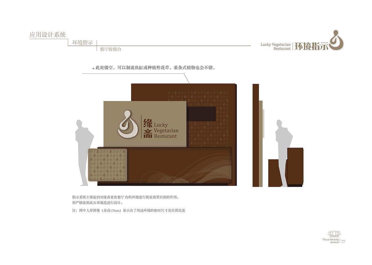 《缘斋素食餐厅VI手册》(图ZOTcyNTc5Mg==) - 品牌 - 站酷设计师江苏隆通原创素材 - 站酷ZCOOL