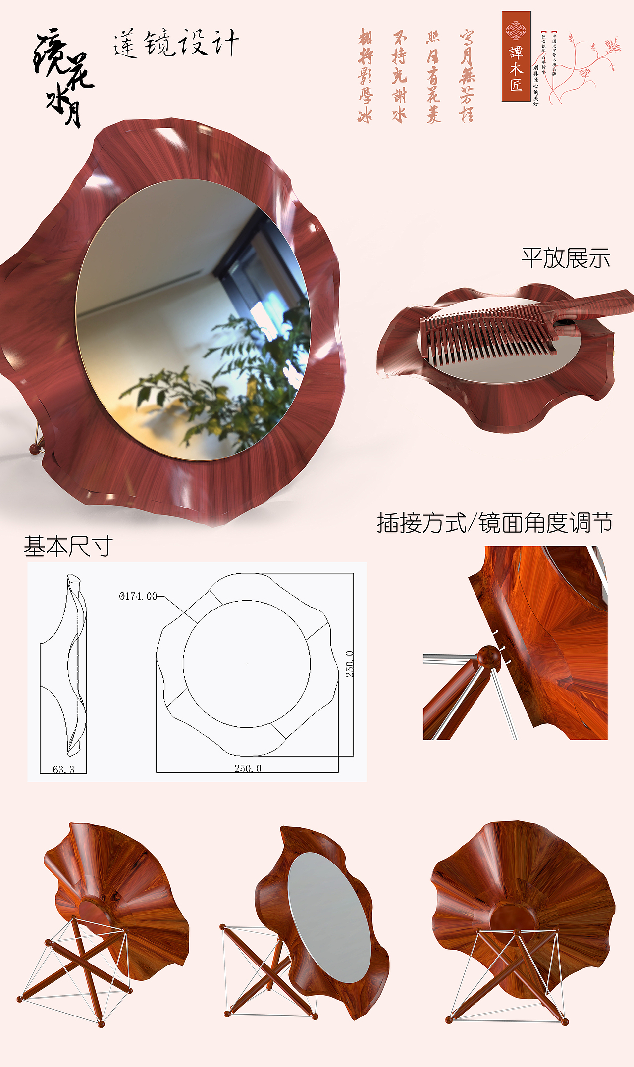 《镜花水月》—梳镜套装  莲镜 设计作品展示