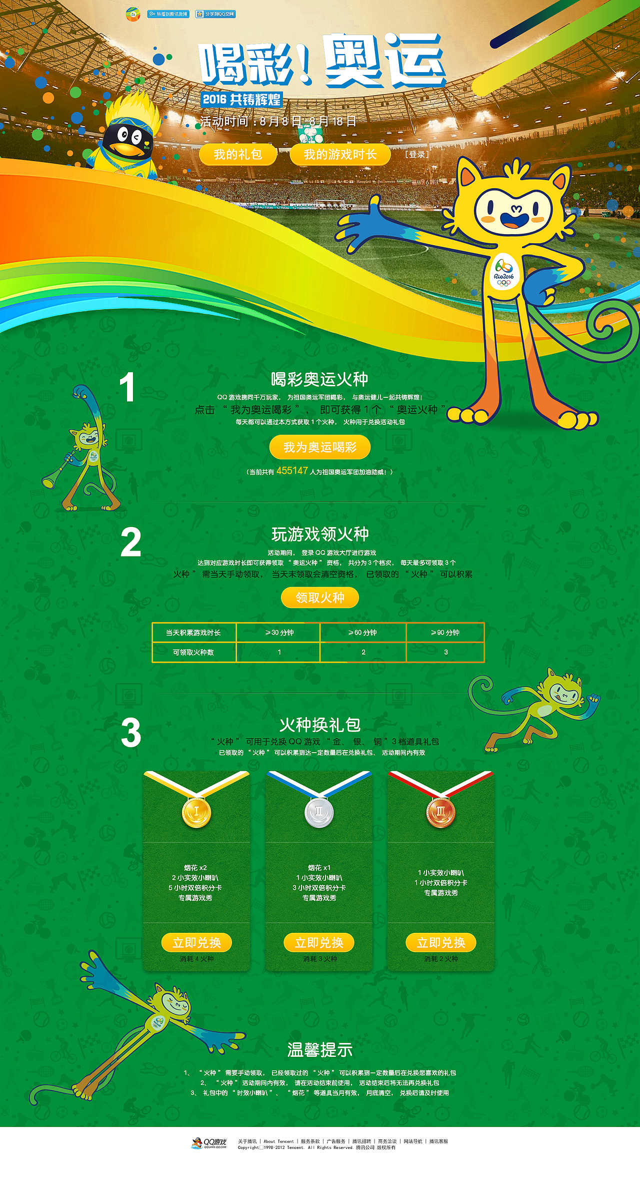 喝彩，奥运！（图ZOTY1NDQzNjQ=） - 运营设计 - 站酷设计师LungTray原创素材 - 站酷ZCOOL