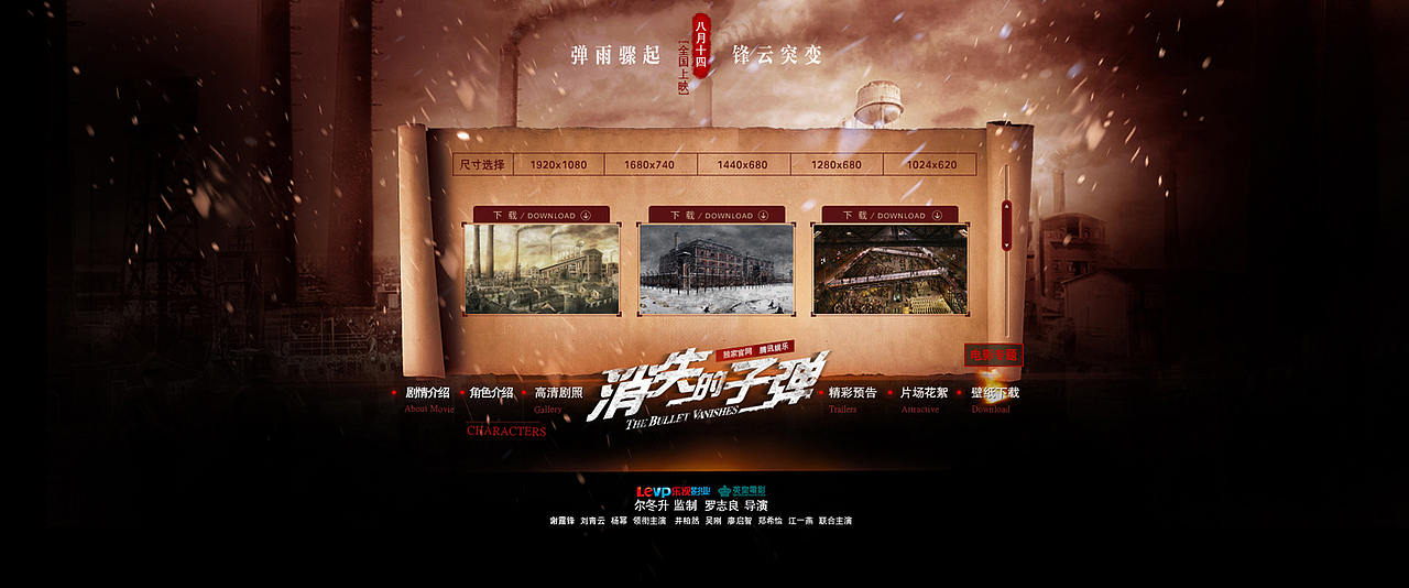 消失的子弹官网