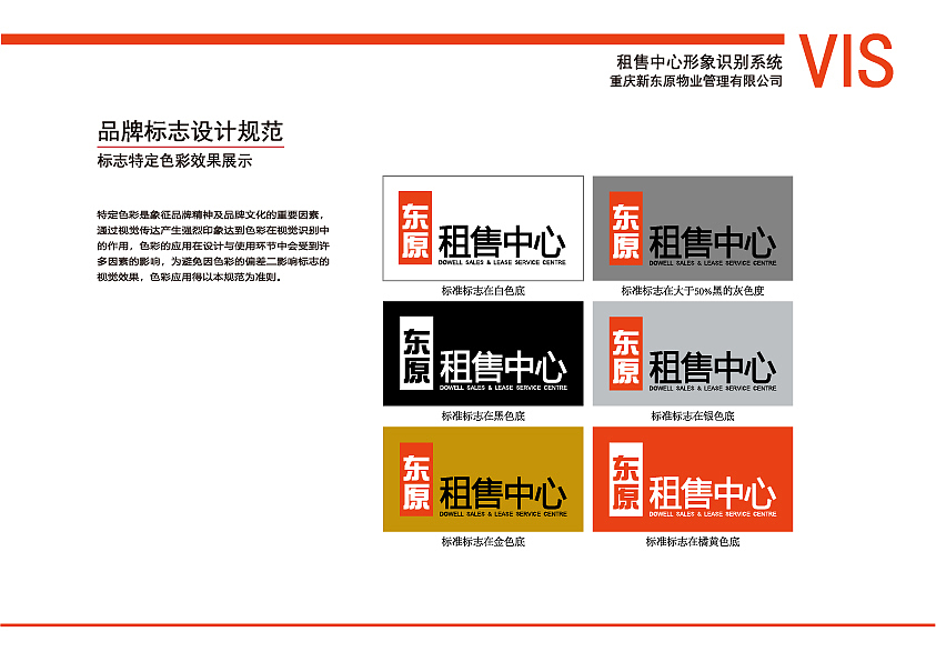 重庆东原地产租售中心（图ZMTYyMjIxMzM2） - 品牌 - 站酷设计师龚小面原创素材 - 站酷ZCOOL