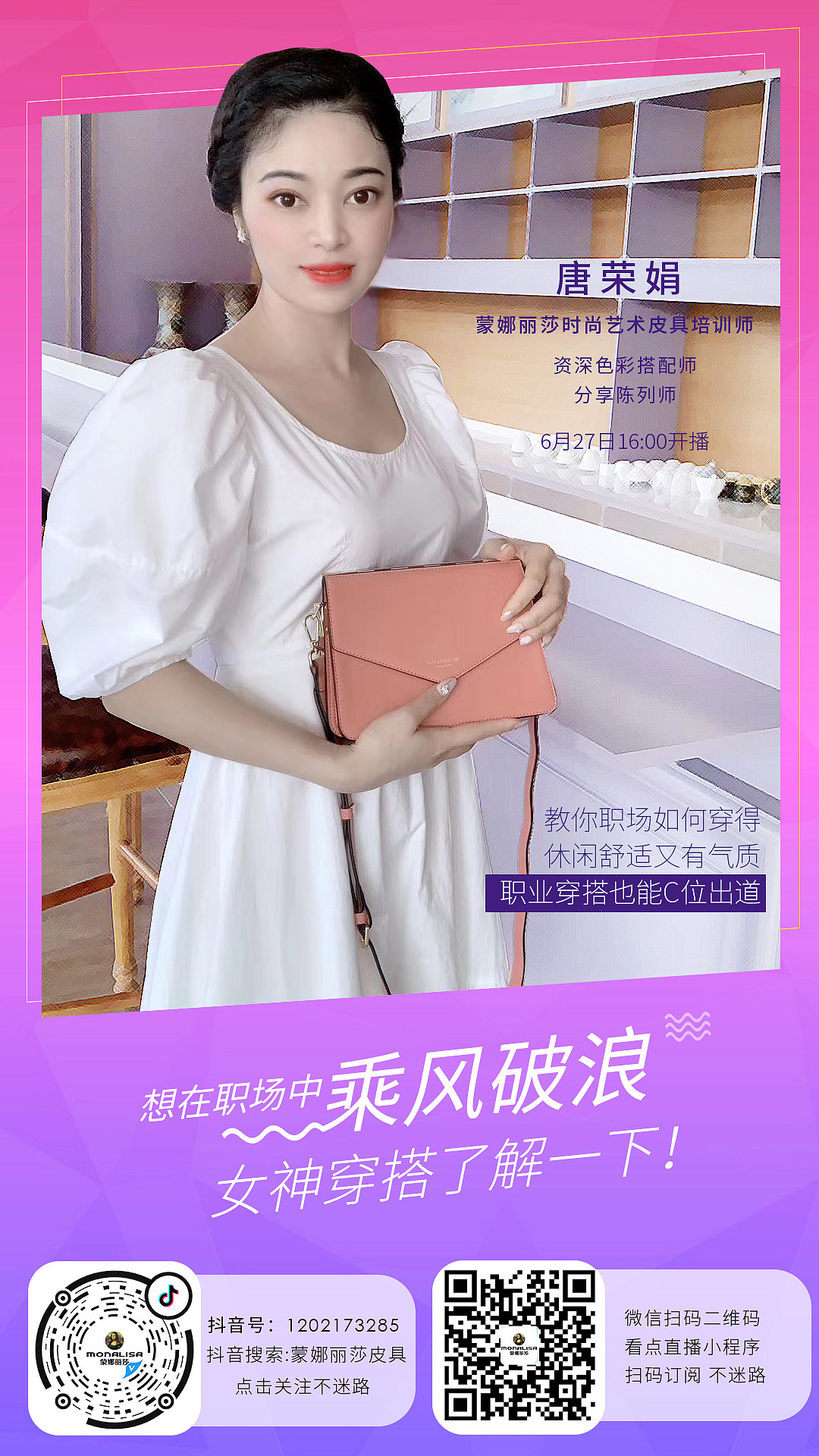 直播海报宣传图