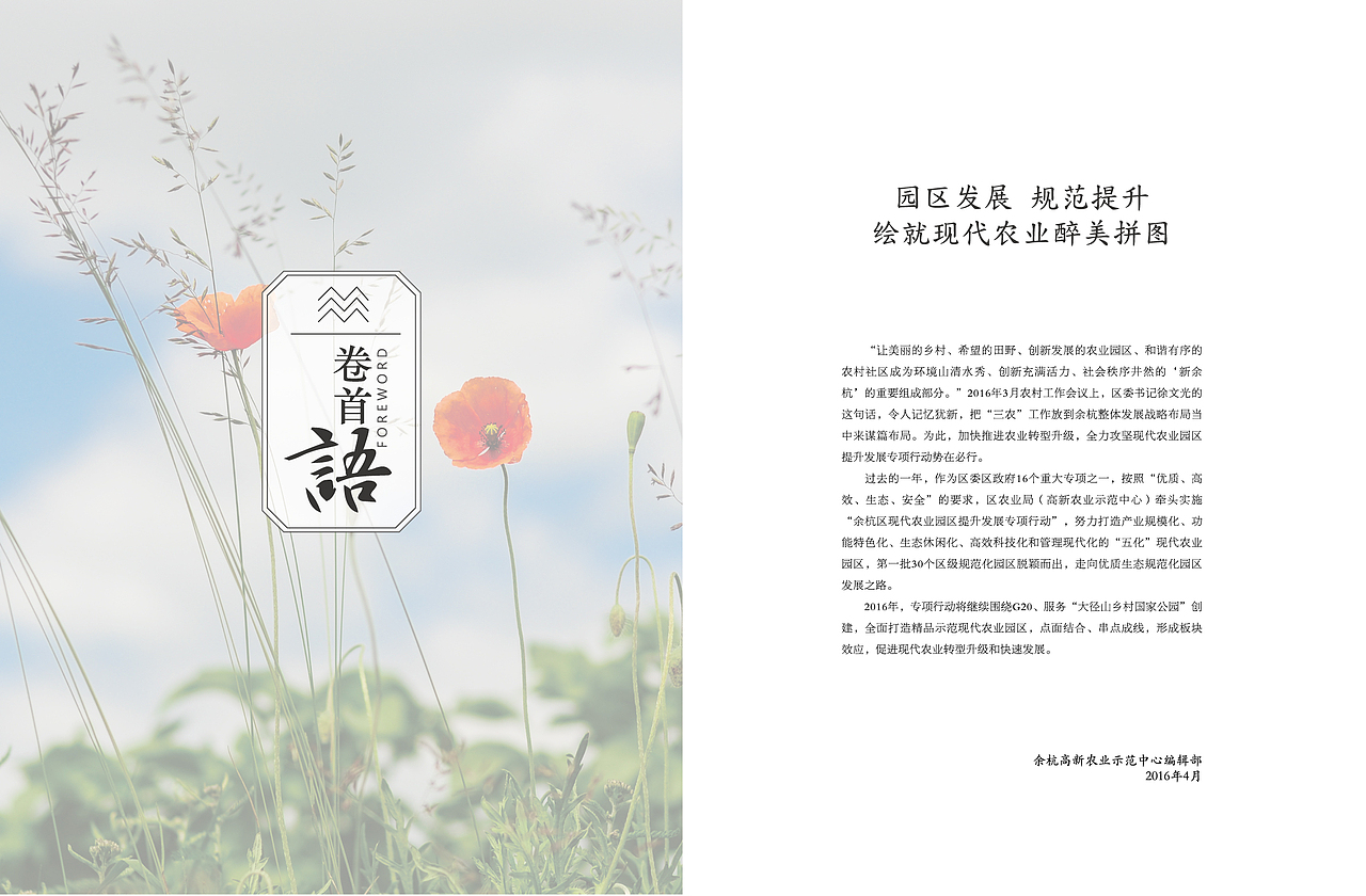 《余杭现代农业园区》第四期（图ZNDg0OTIwNTY=） - 书籍/画册 - 站酷设计师something123原创素材 - 站酷ZCOOL