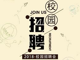 校园招聘