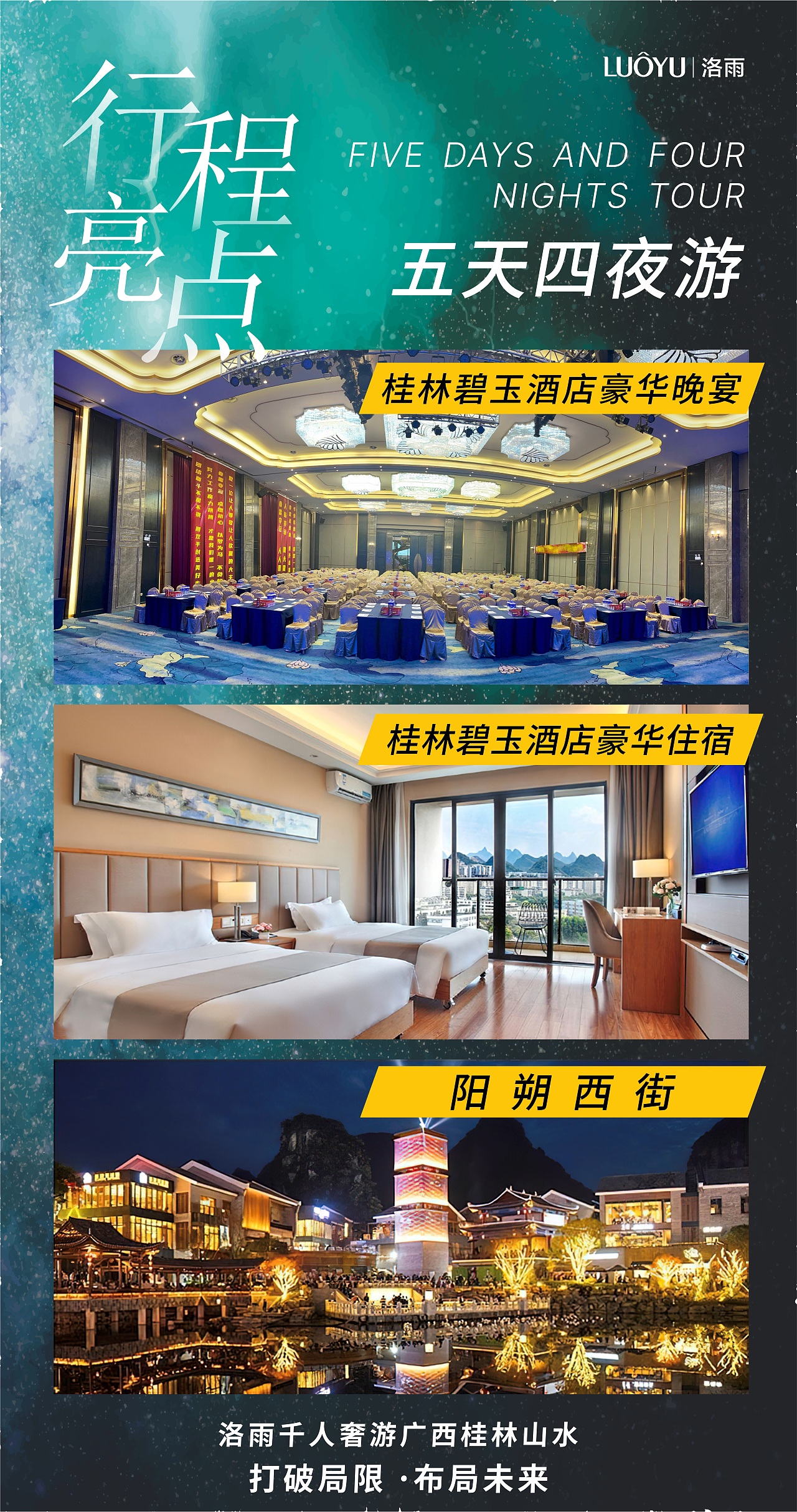 桂林旅游行程亮点