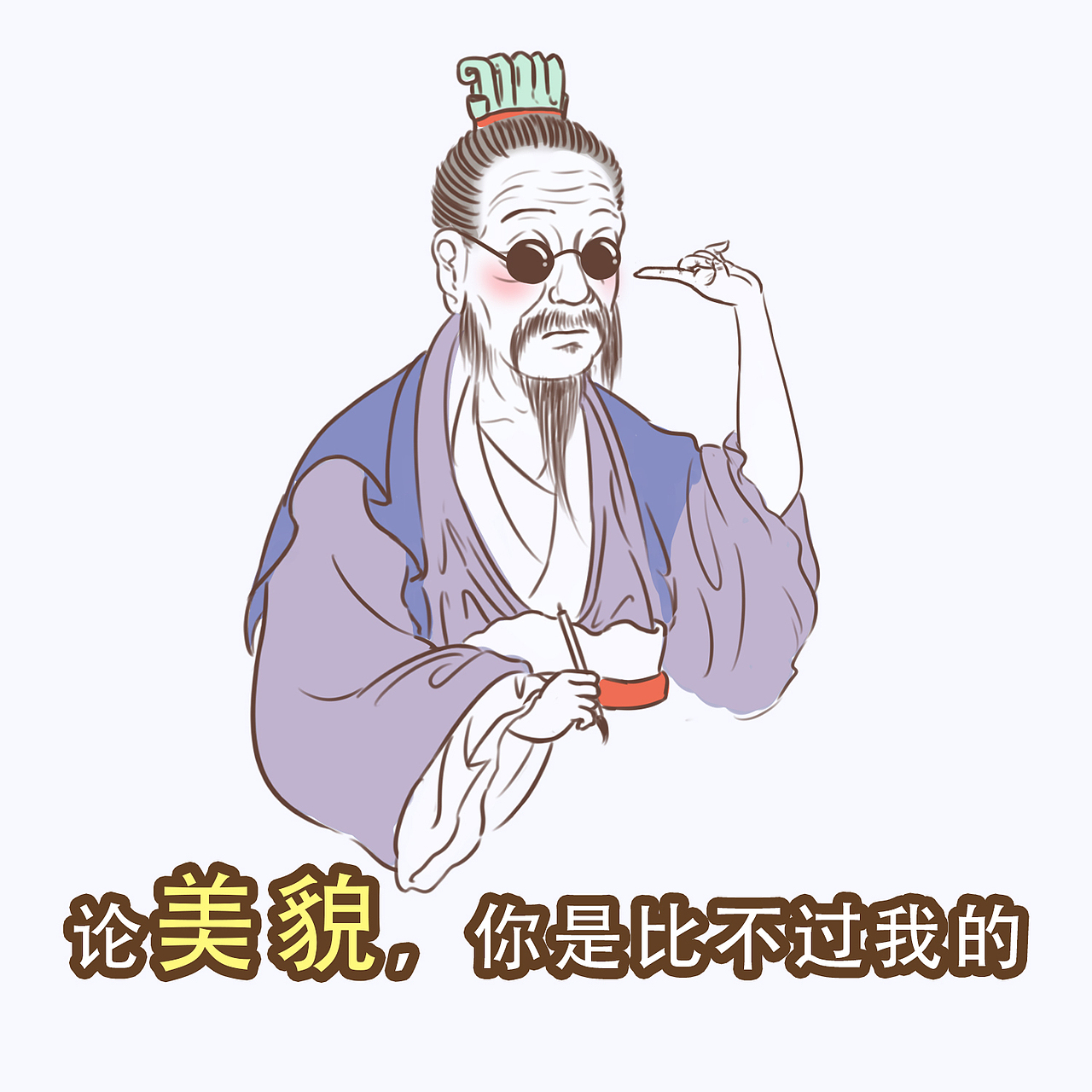 一组古风表情包