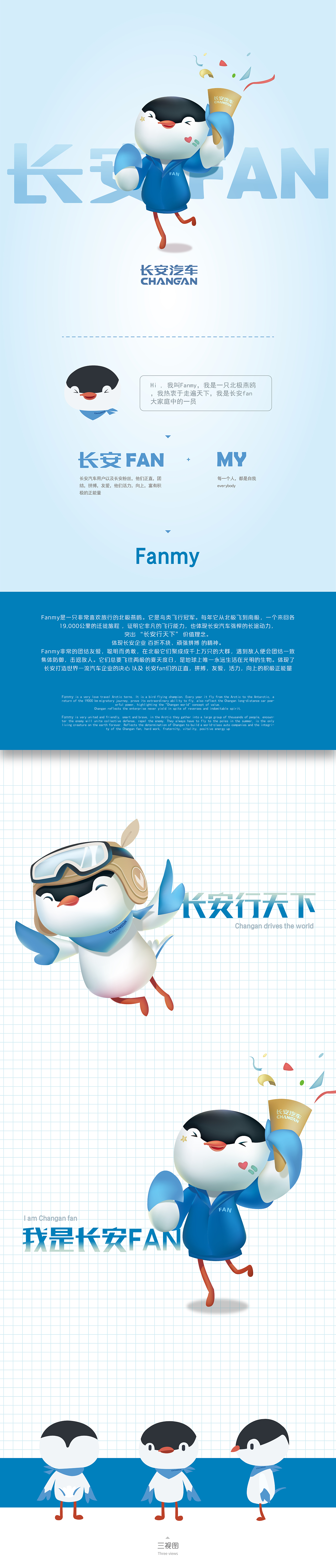 长安FAN吉祥物比赛