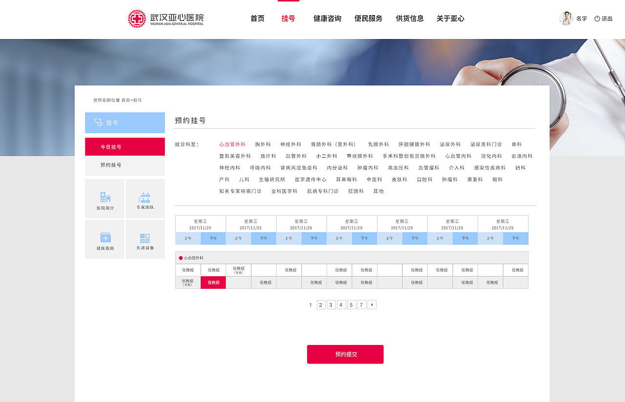 医院网页（图ZMTAxNjQwMjk2） - 企业官网 - 站酷设计师艾壹的壹原创素材 - 站酷ZCOOL