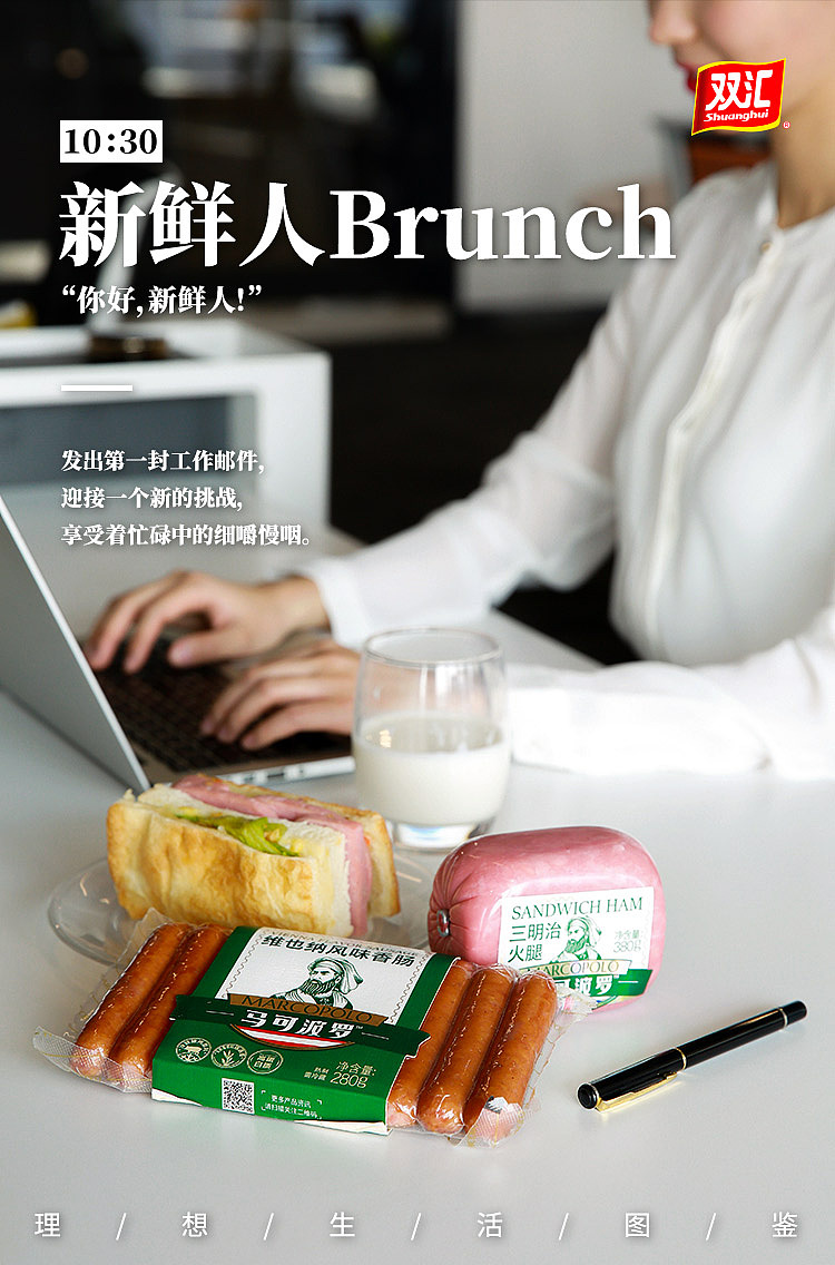 双汇#理想生活图鉴#系列广告（图ZMTM1MzY1NjQw） - 海报 - 站酷设计师白鱼丸Yupoo原创素材 - 站酷ZCOOL