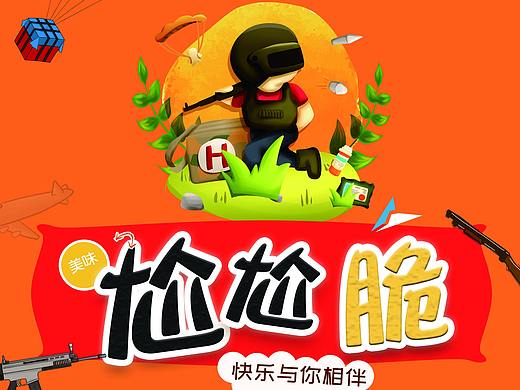 零食外包装（个人主页-ZMzY3ODM5ODg=） - 包装 - 站酷设计师布汝斯刘原创素材 - 站酷ZCOOL