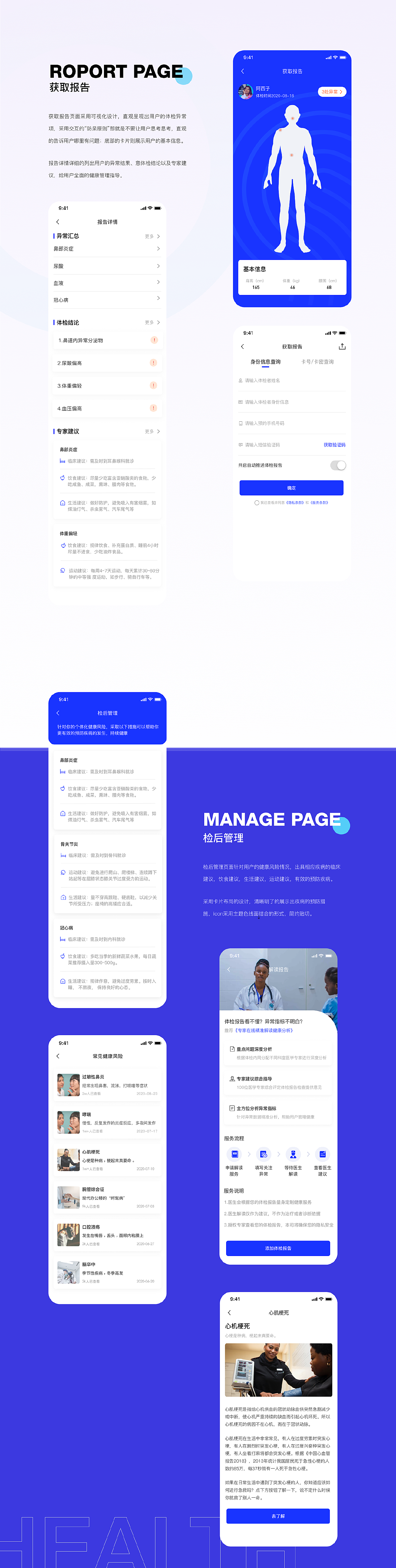 SUPER HEALTH-健康管理APP产品/视觉设计